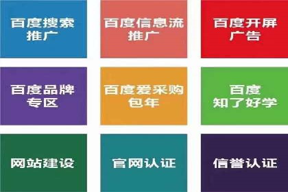 百度竞价推广公司案例：企业互联网营销成功之道